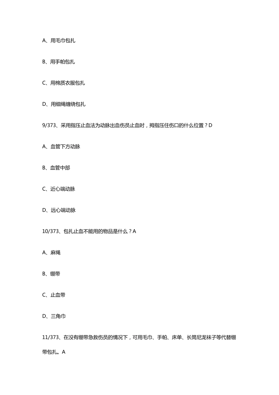 摩托车科目四题库_第3页