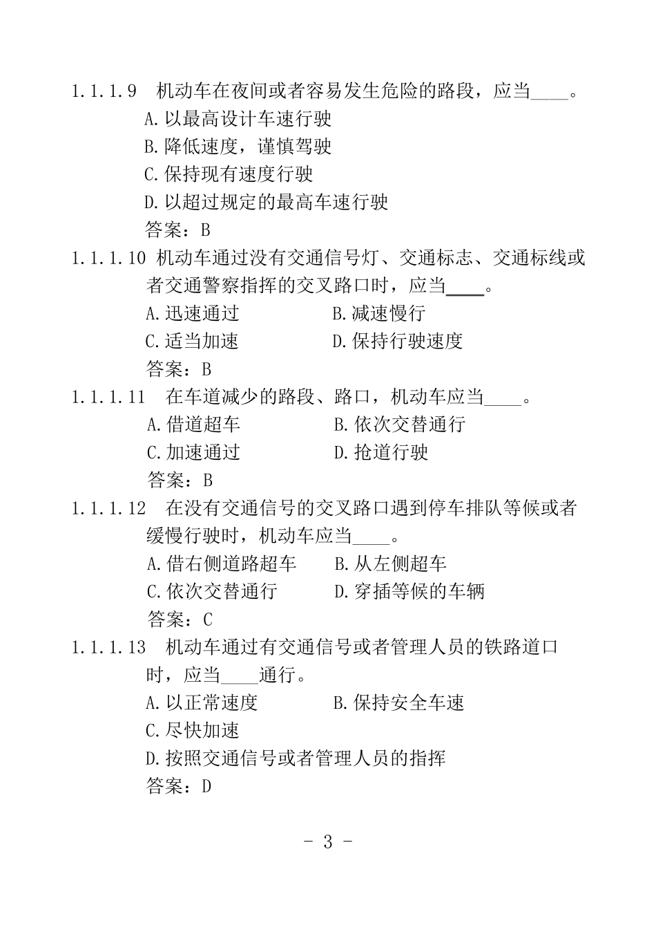 摩托车类科目一考试题库_第3页