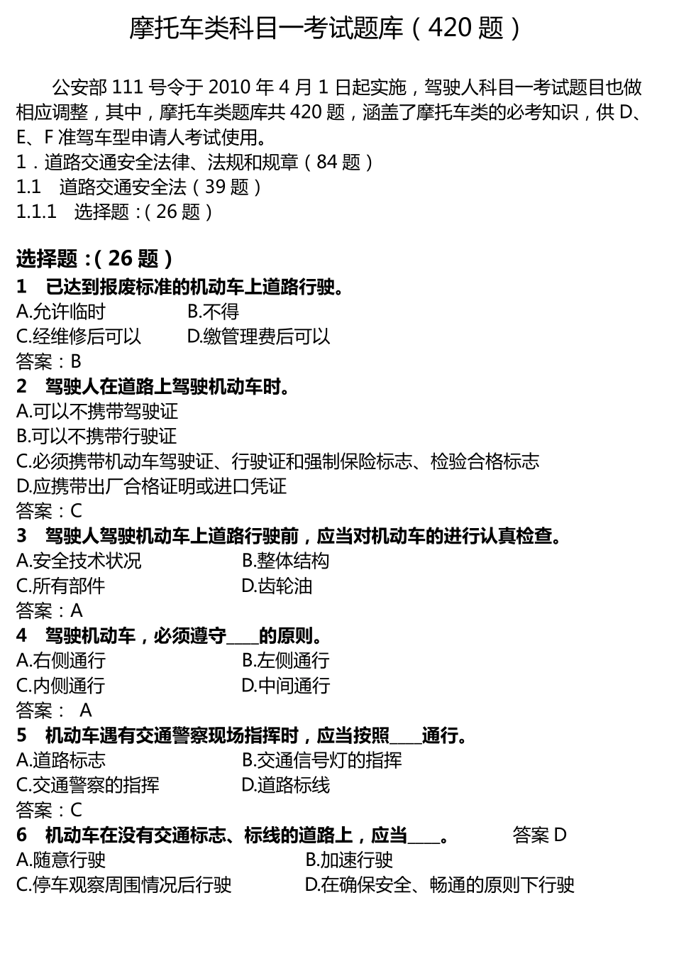 摩托车类考试题库_第1页