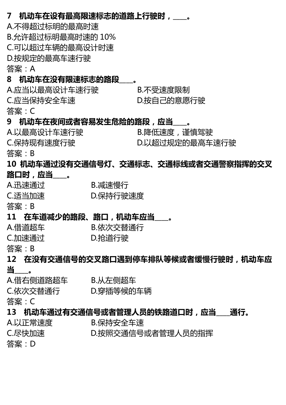 摩托车类考试题库_第2页