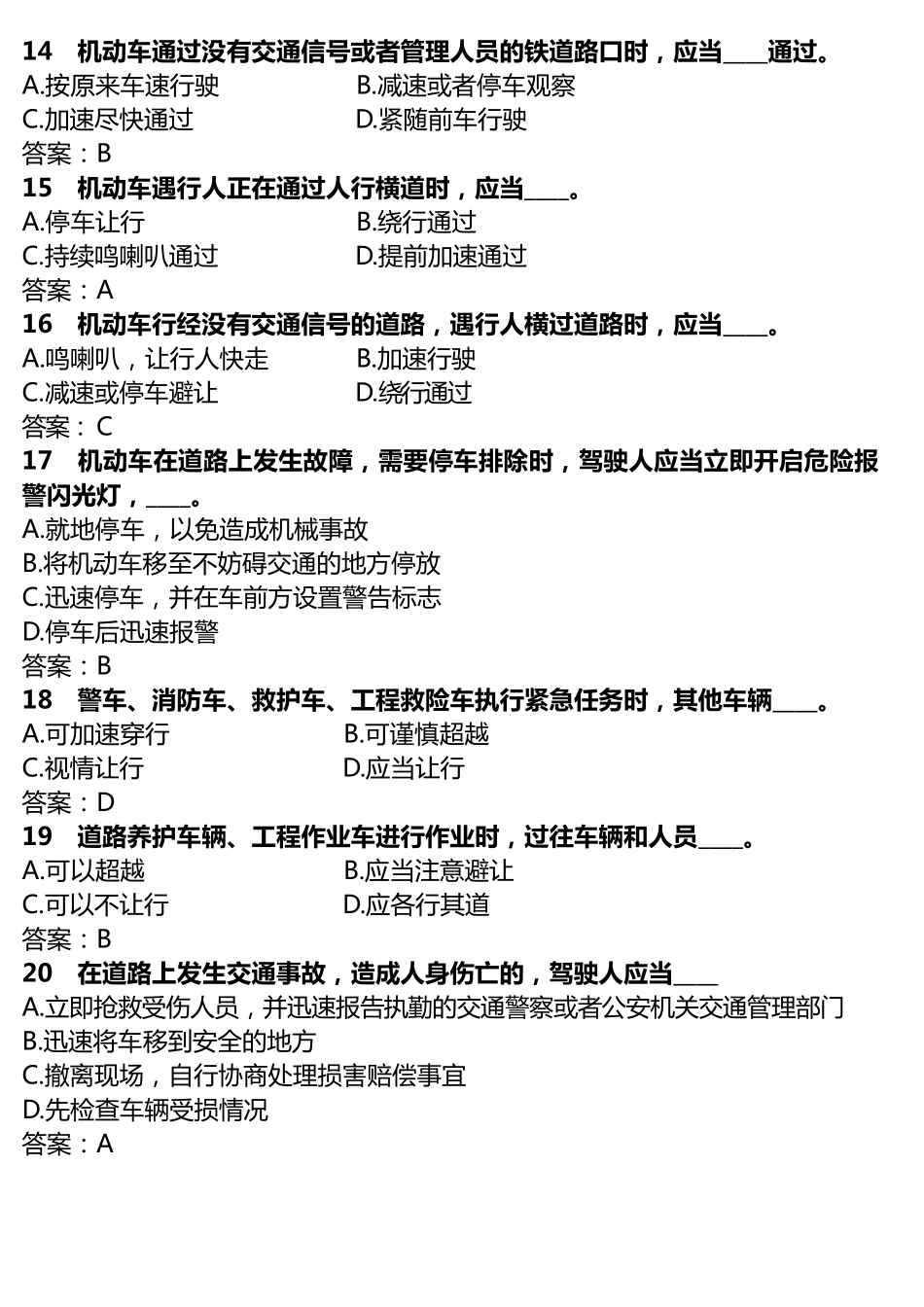 摩托车类考试题库_第3页