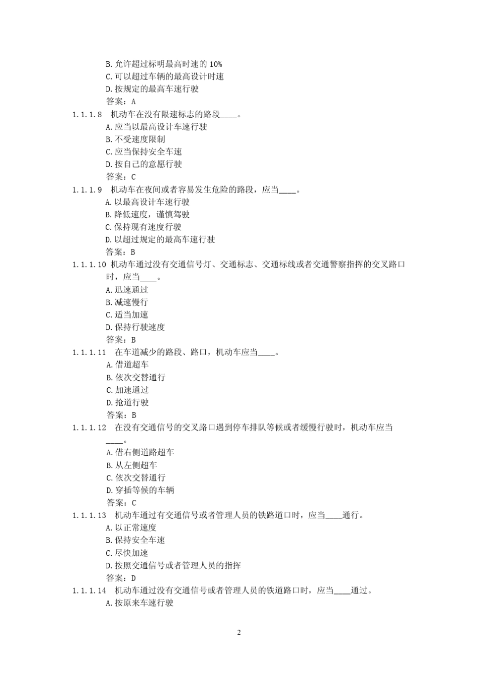 摩托车类考试题库pdf_第2页