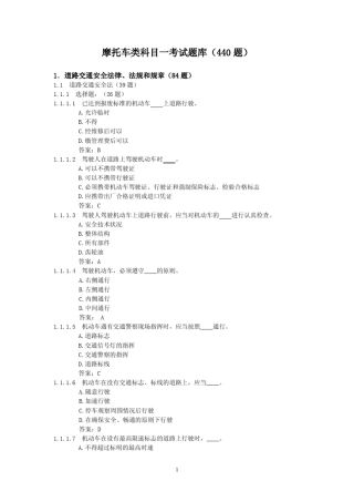 摩托车类考试题库pdf