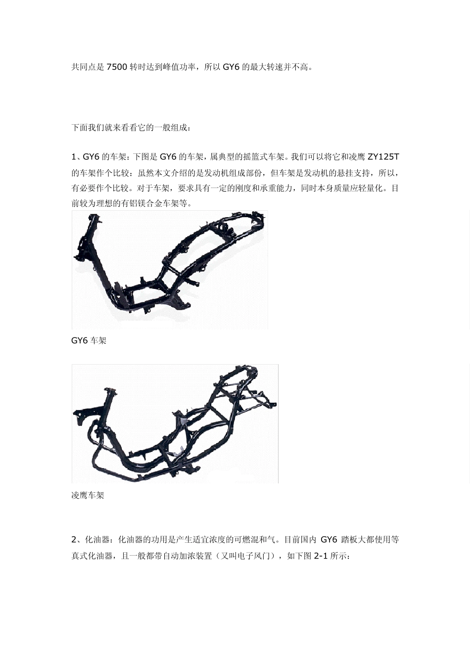 摩托车结构图_第2页