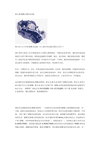 摩托车结构图