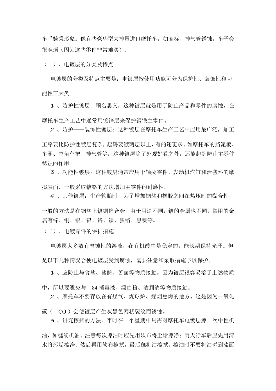 摩托车维修技巧大全_第2页