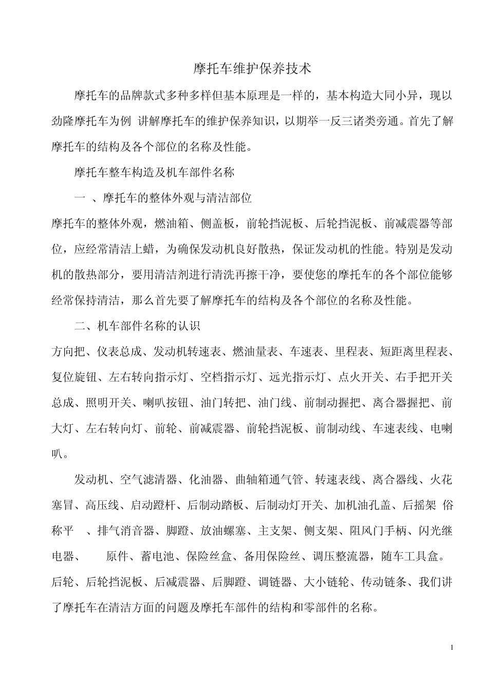 摩托车维护保养技术_第1页