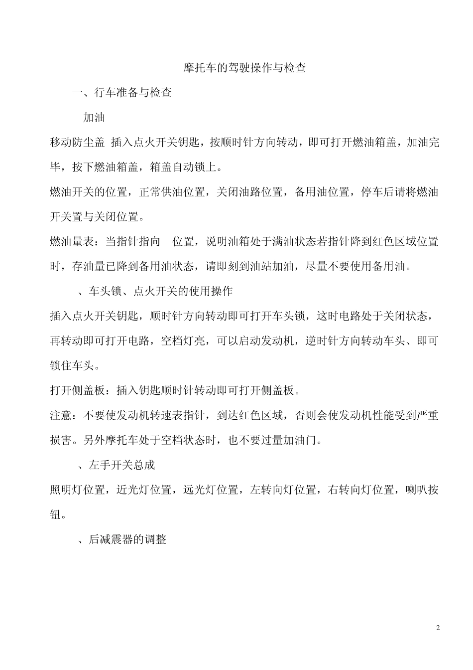 摩托车维护保养技术_第2页