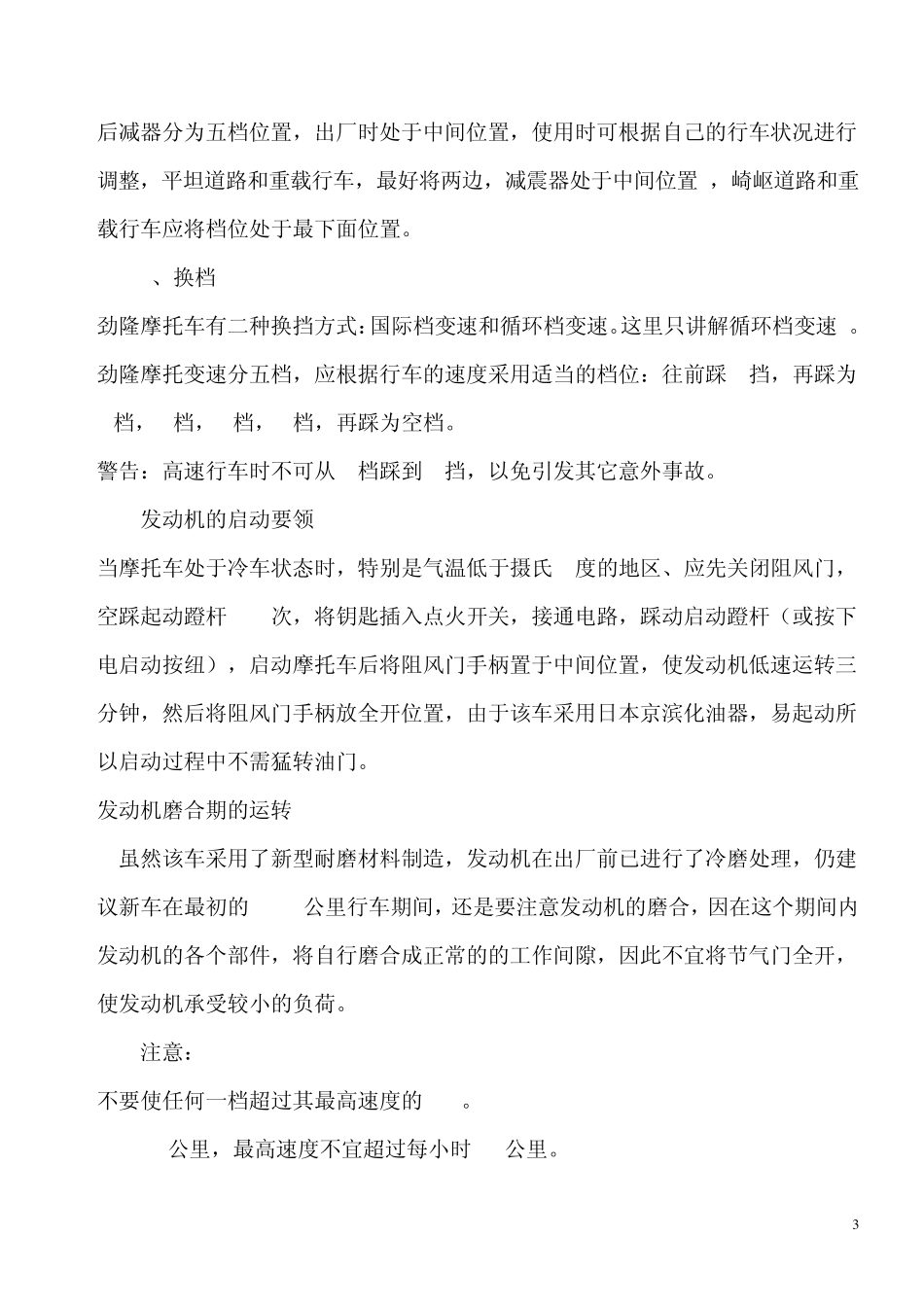 摩托车维护保养技术_第3页