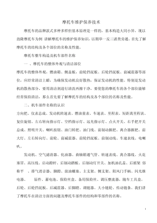 摩托车维护保养技术