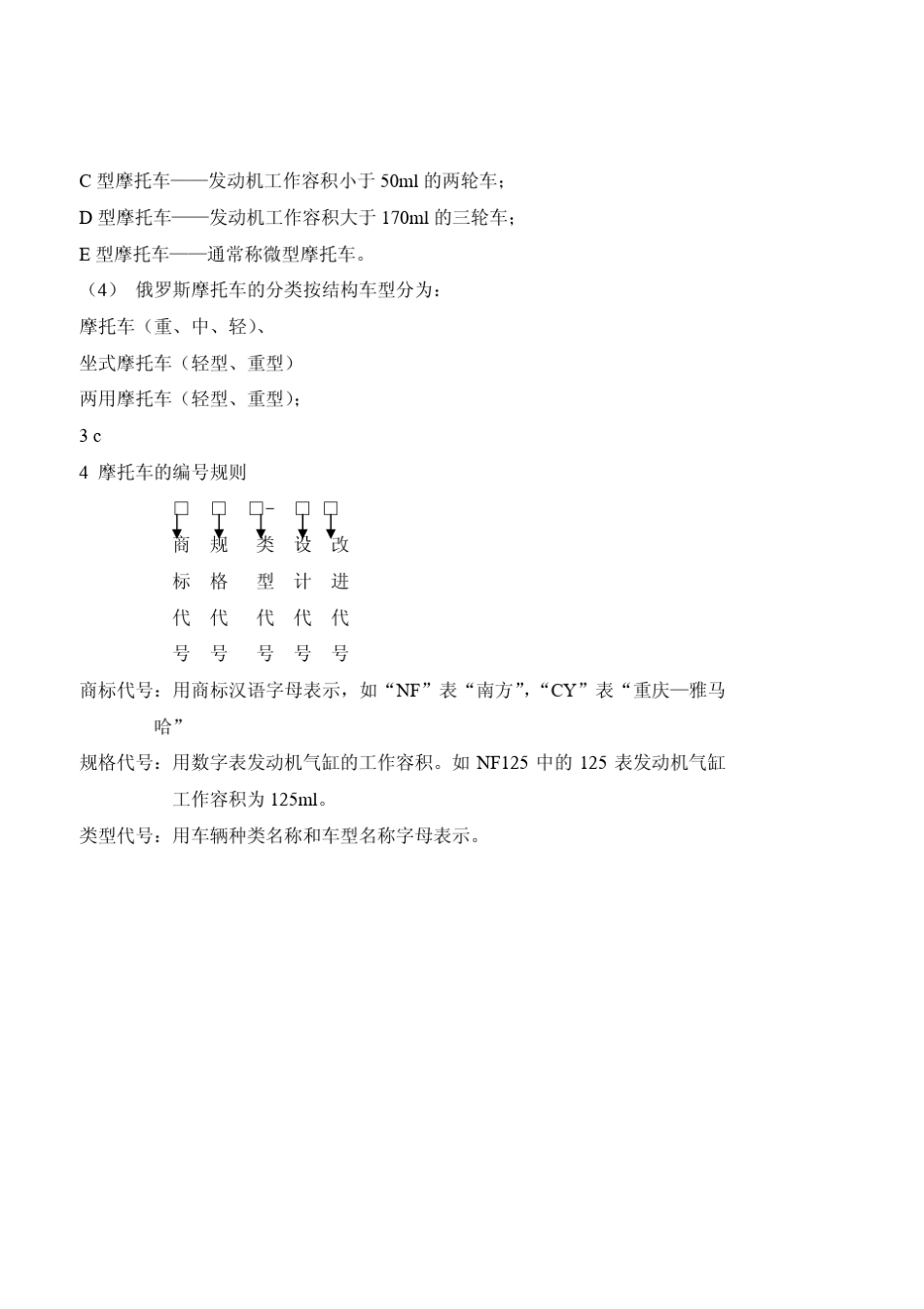 摩托车维修理论_第2页