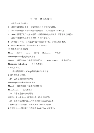 摩托车维修理论