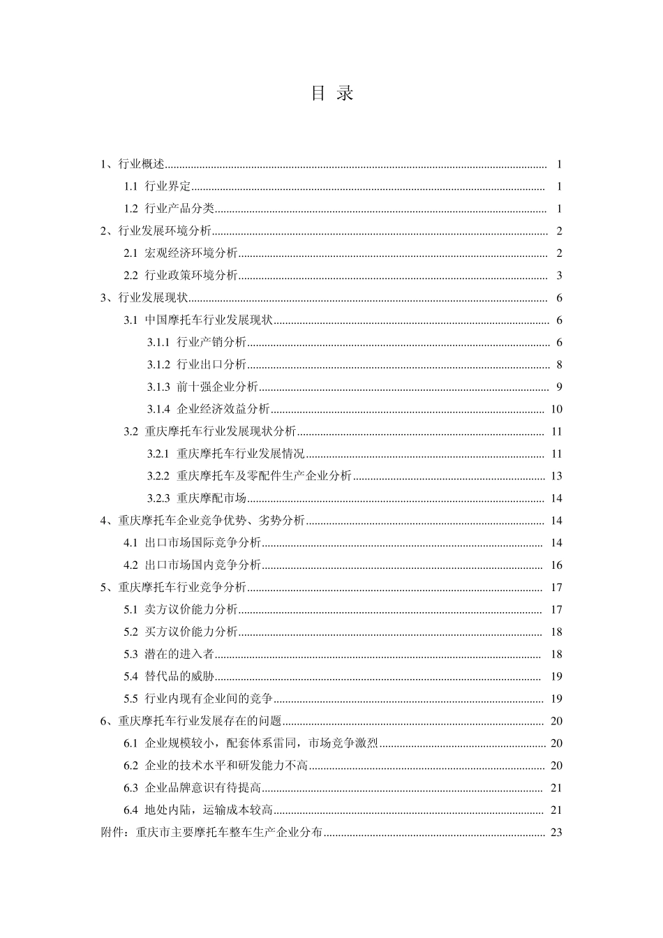 摩托车行业分析_第2页