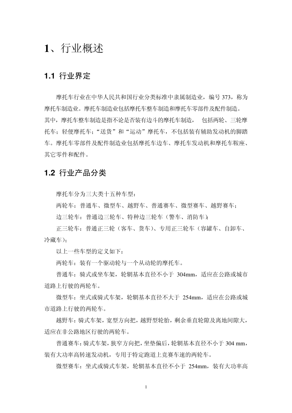 摩托车行业分析_第3页