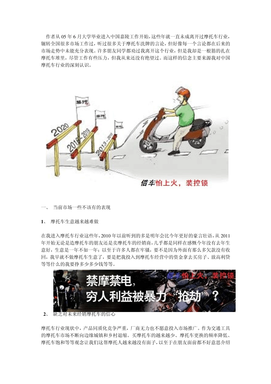 摩托车行业精英对当前营销现状的分析和建议：拿出气势找准对手_第1页