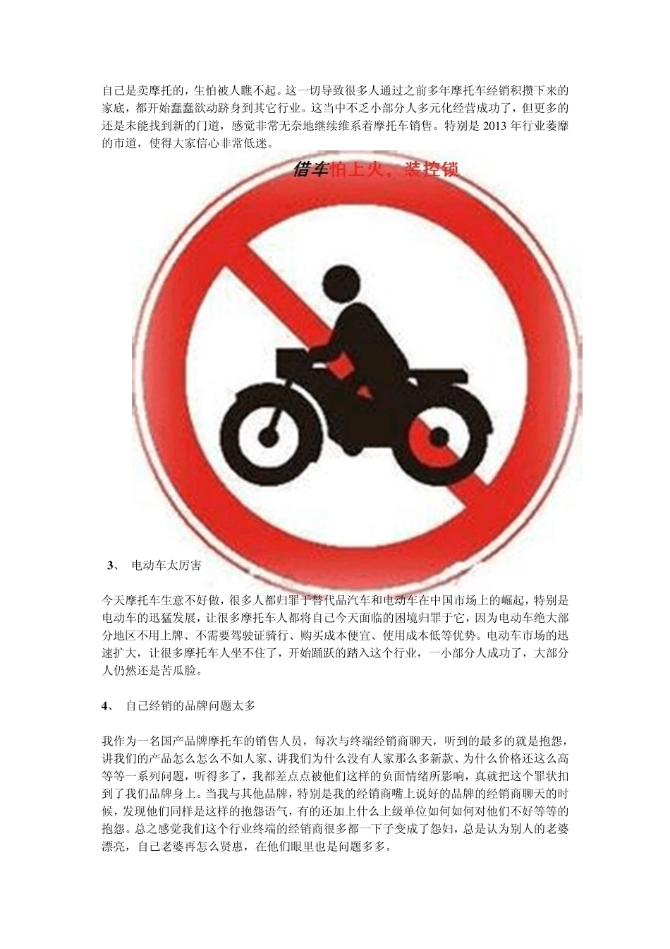 摩托车行业精英对当前营销现状的分析和建议：拿出气势找准对手_第2页