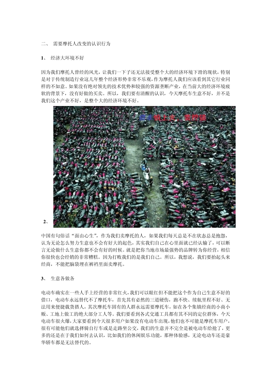 摩托车行业精英对当前营销现状的分析和建议：拿出气势找准对手_第3页