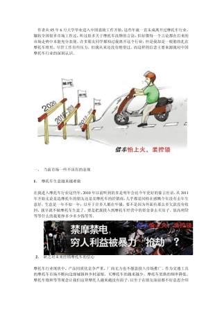 摩托车行业精英对当前营销现状的分析和建议：拿出气势找准对手