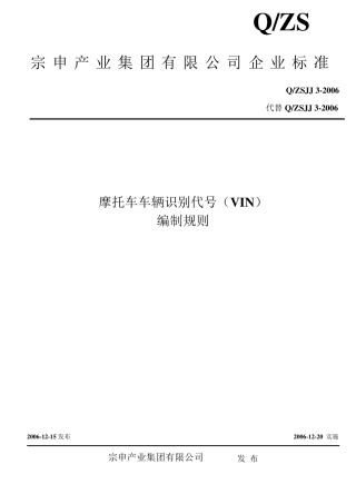 摩托车车辆识别代号VIN