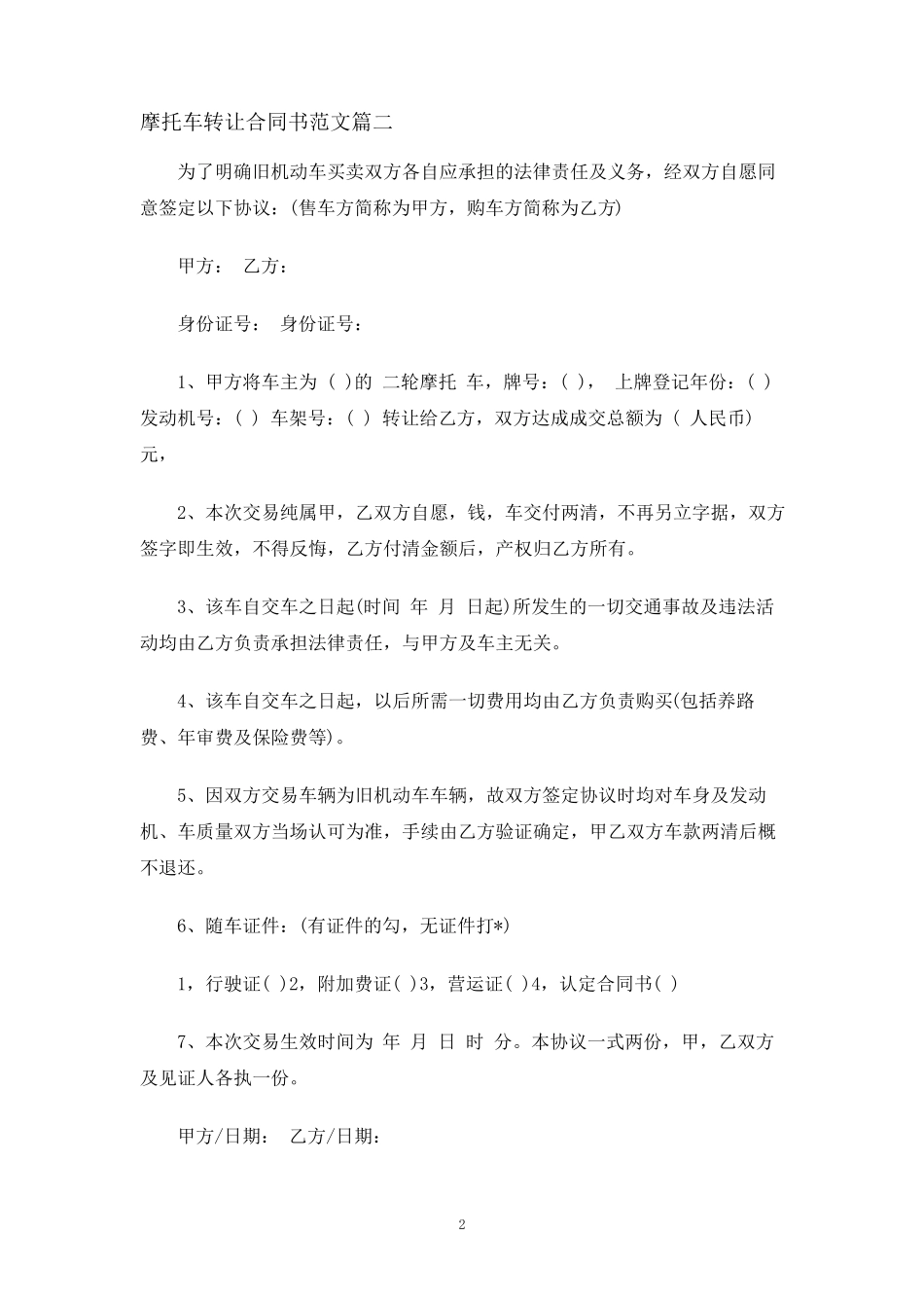 摩托车转让合同协议书_第2页