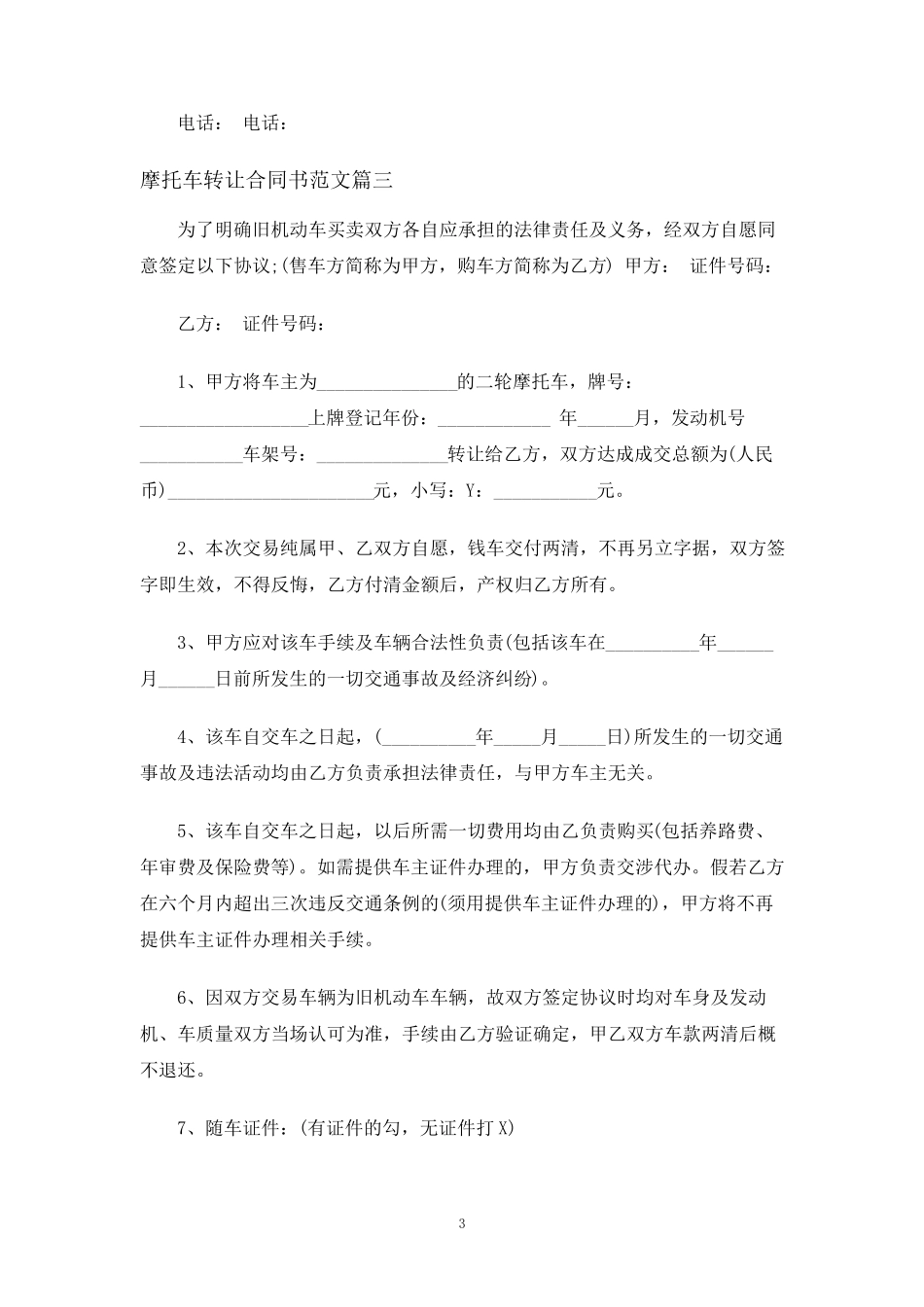 摩托车转让合同协议书_第3页