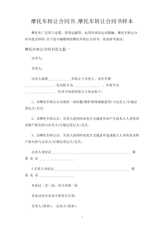 摩托车转让合同协议书