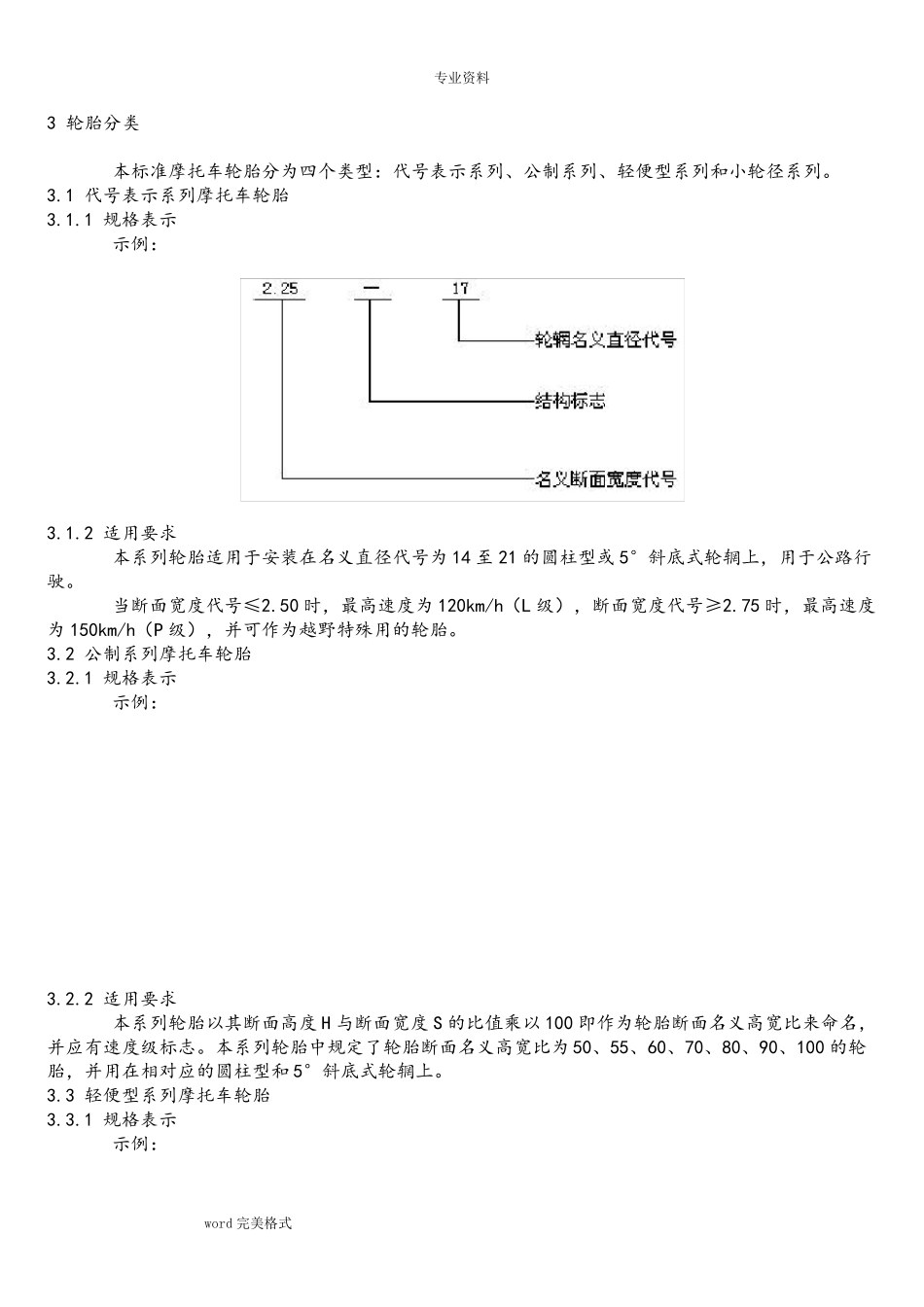 摩托车轮胎规格尺寸_第2页
