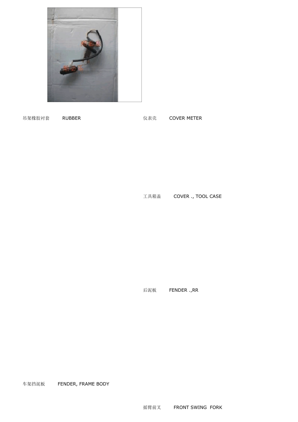 摩托车配件中英文图_第2页