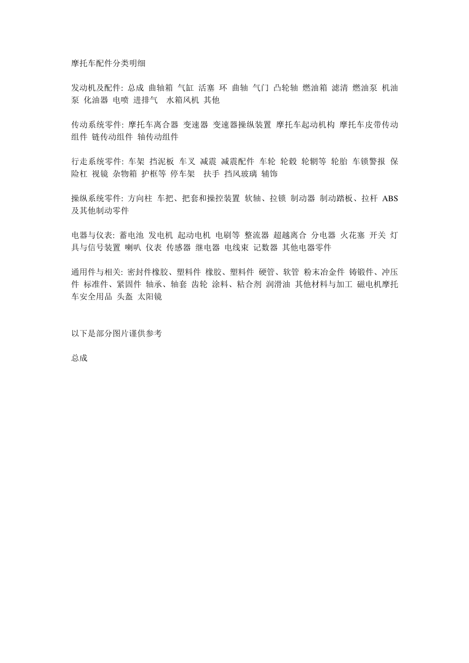 摩托车配件分类明细,摩托车各部件名称——重点_第1页