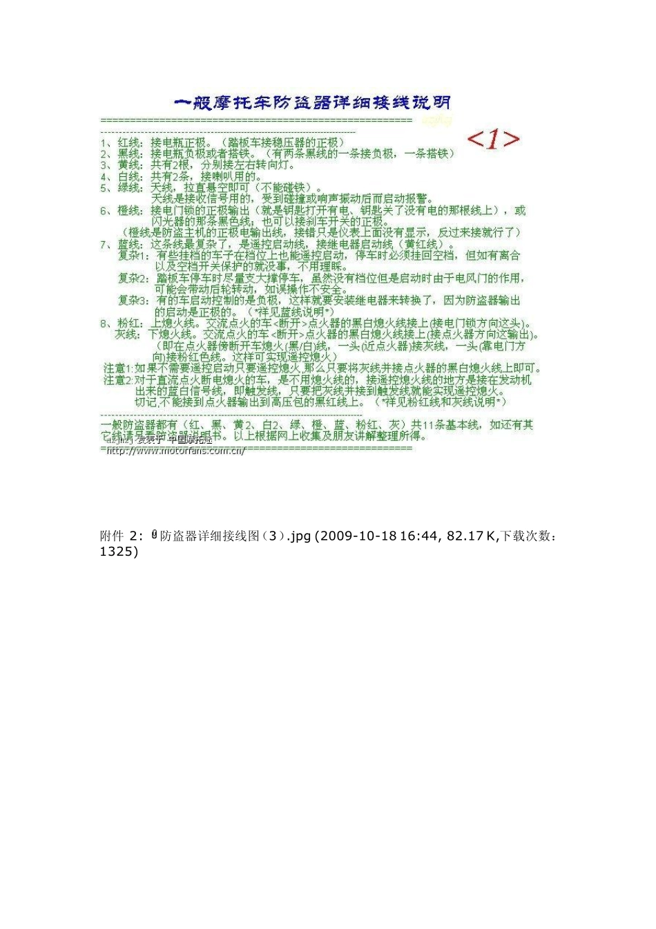 摩托车防盗报警器详细接线图_第2页