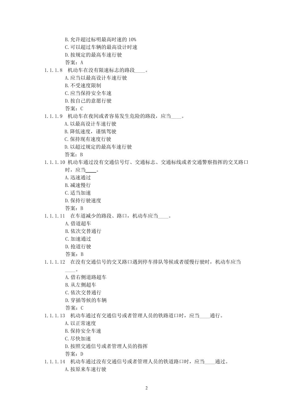 摩托车驾照考试科目一_第2页