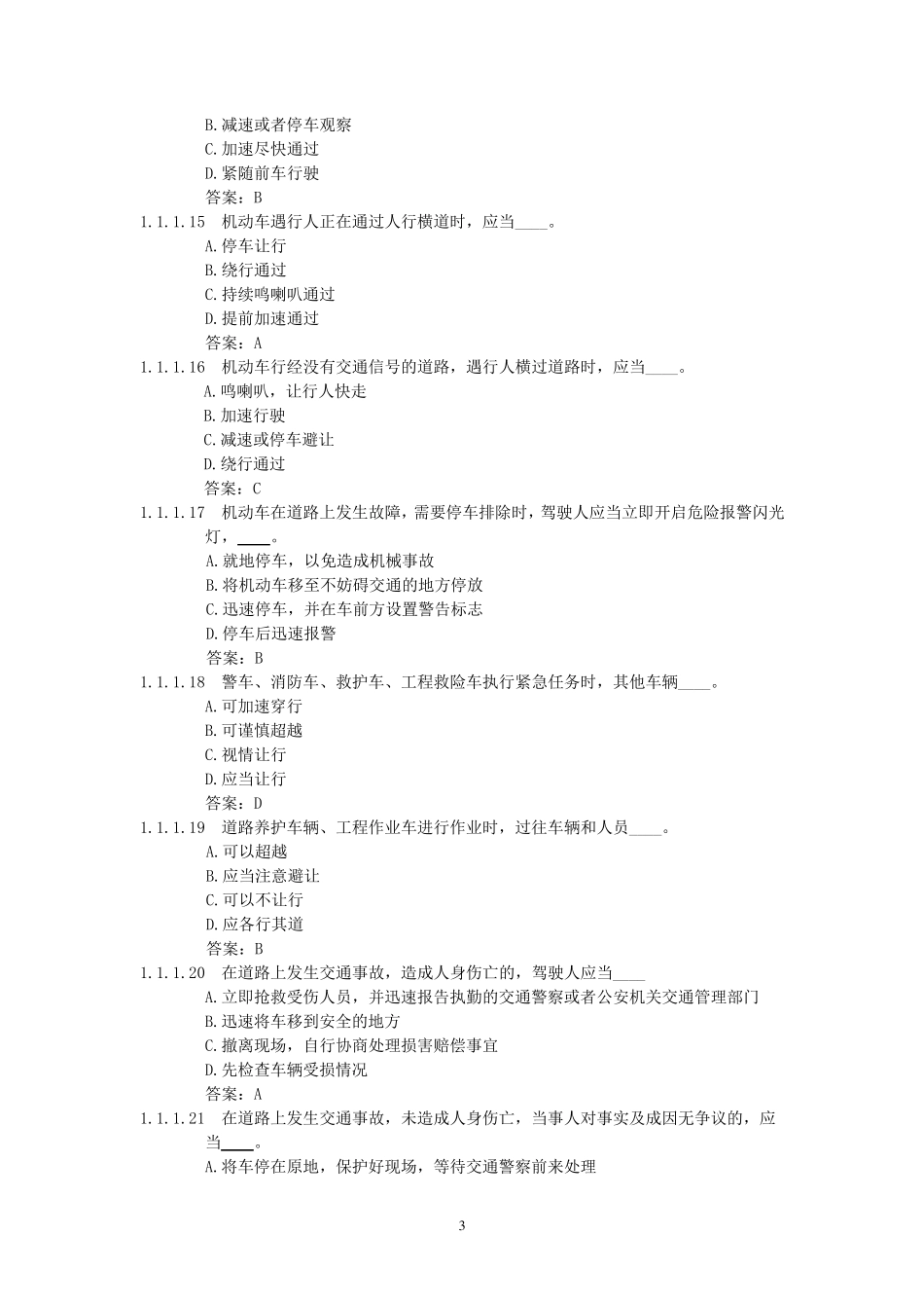 摩托车驾照考试科目一_第3页