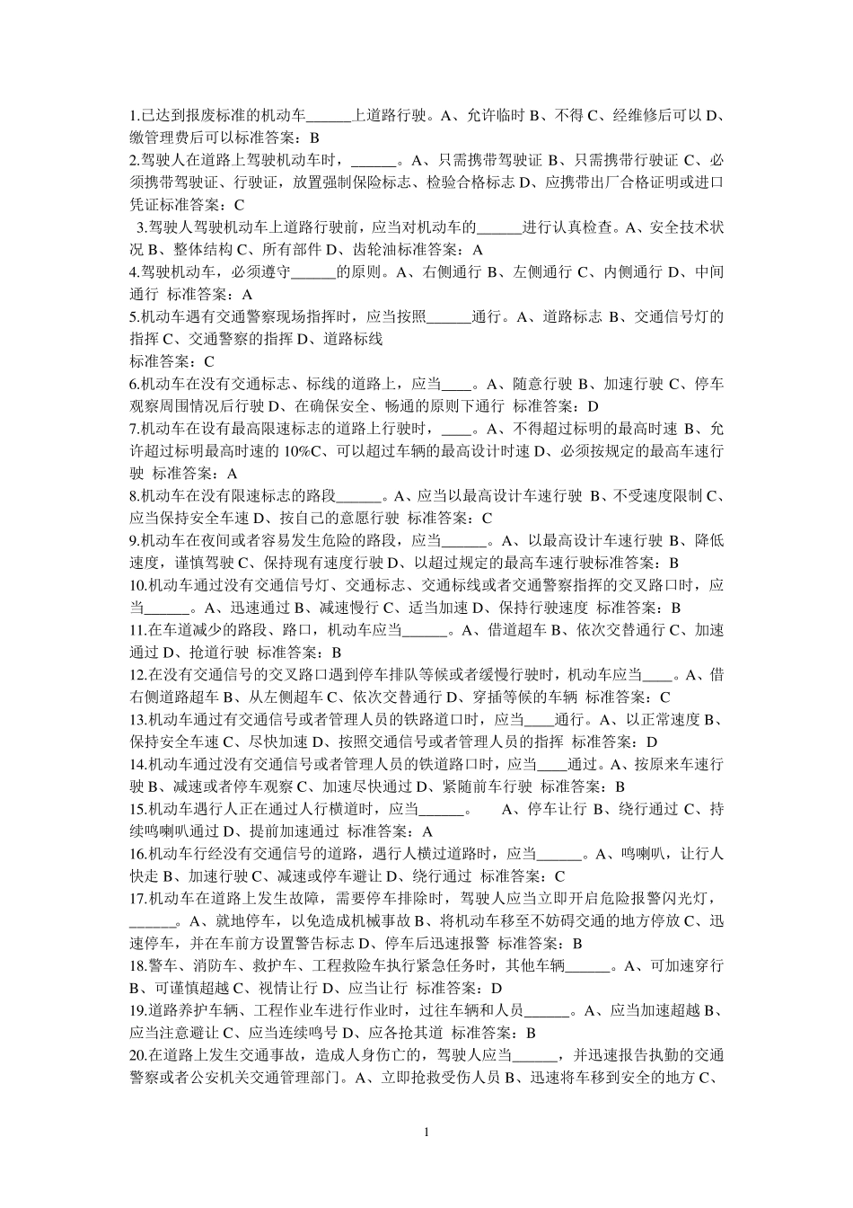 摩托车驾照考试试题汇总_第1页