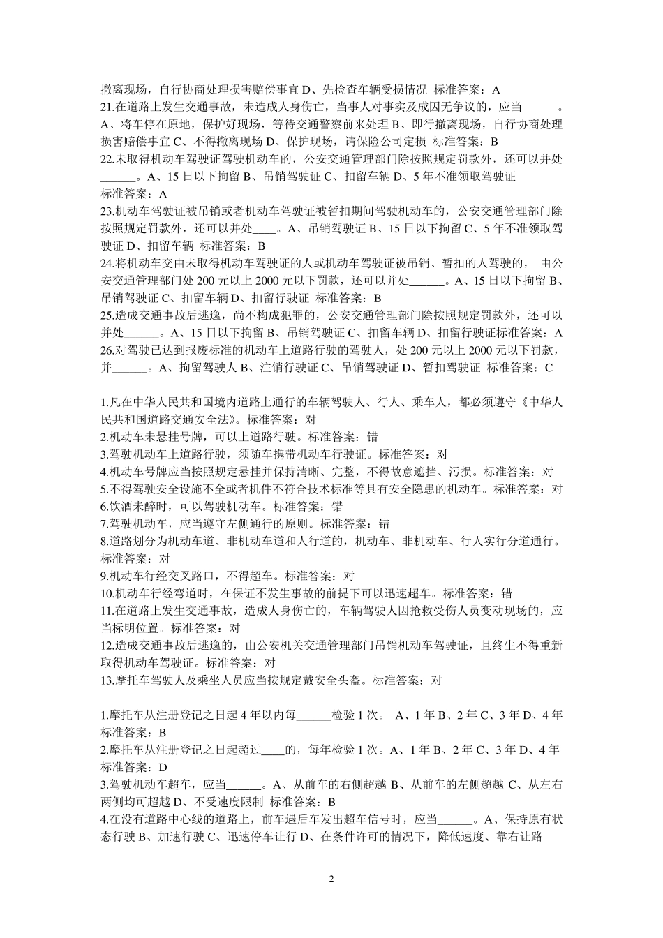 摩托车驾照考试试题汇总_第2页
