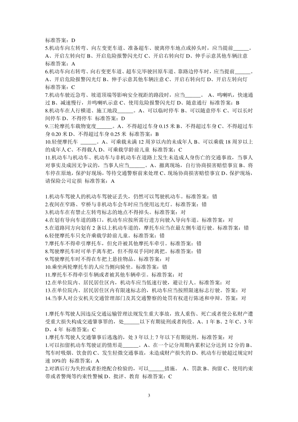 摩托车驾照考试试题汇总_第3页