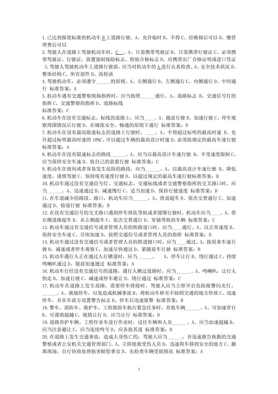 摩托车驾照考试题_第1页