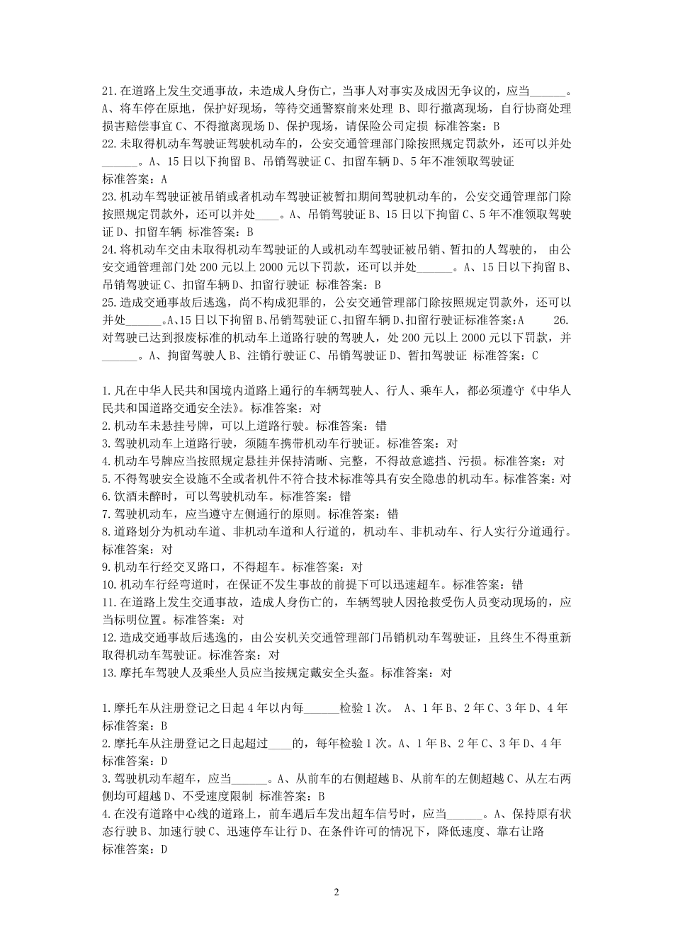 摩托车驾照考试题_第2页