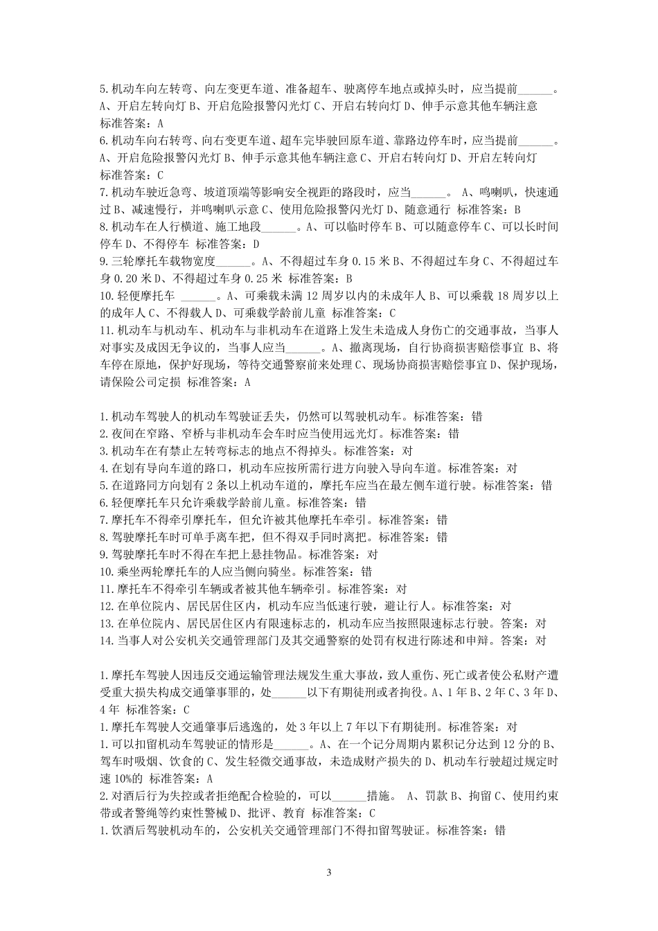 摩托车驾照考试题_第3页