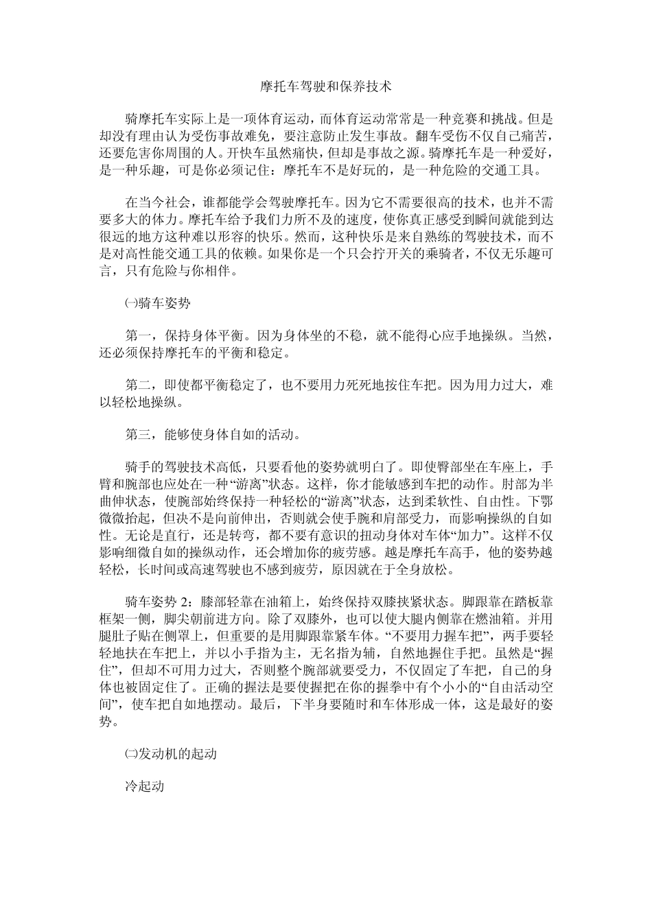 摩托车驾驶和保养技术_第1页