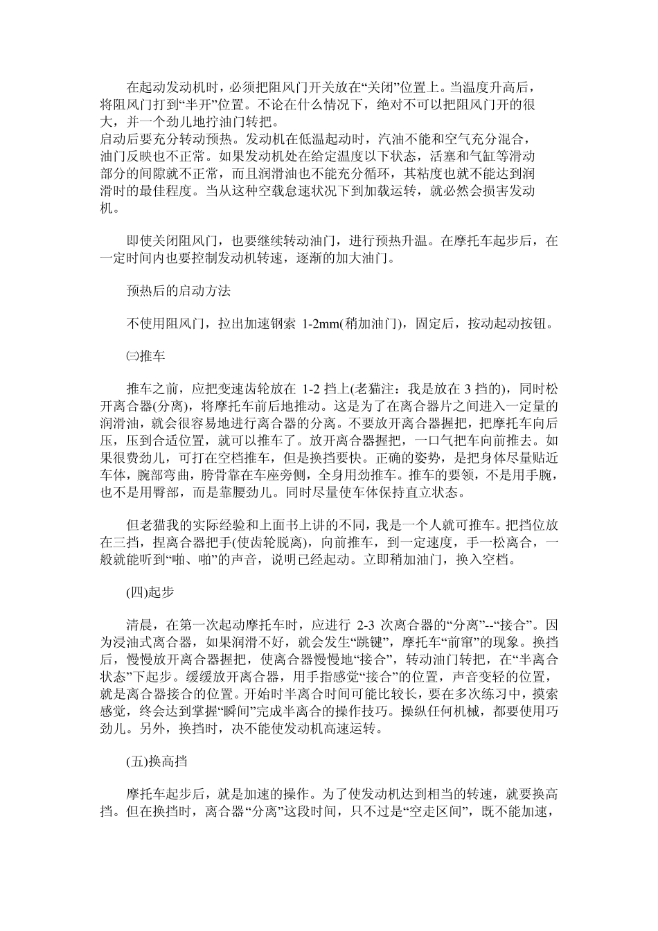 摩托车驾驶和保养技术_第2页