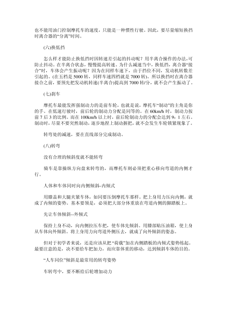 摩托车驾驶和保养技术_第3页