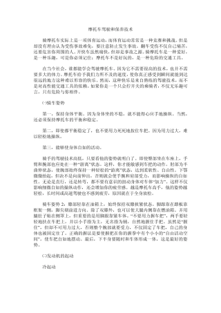 摩托车驾驶和保养技术