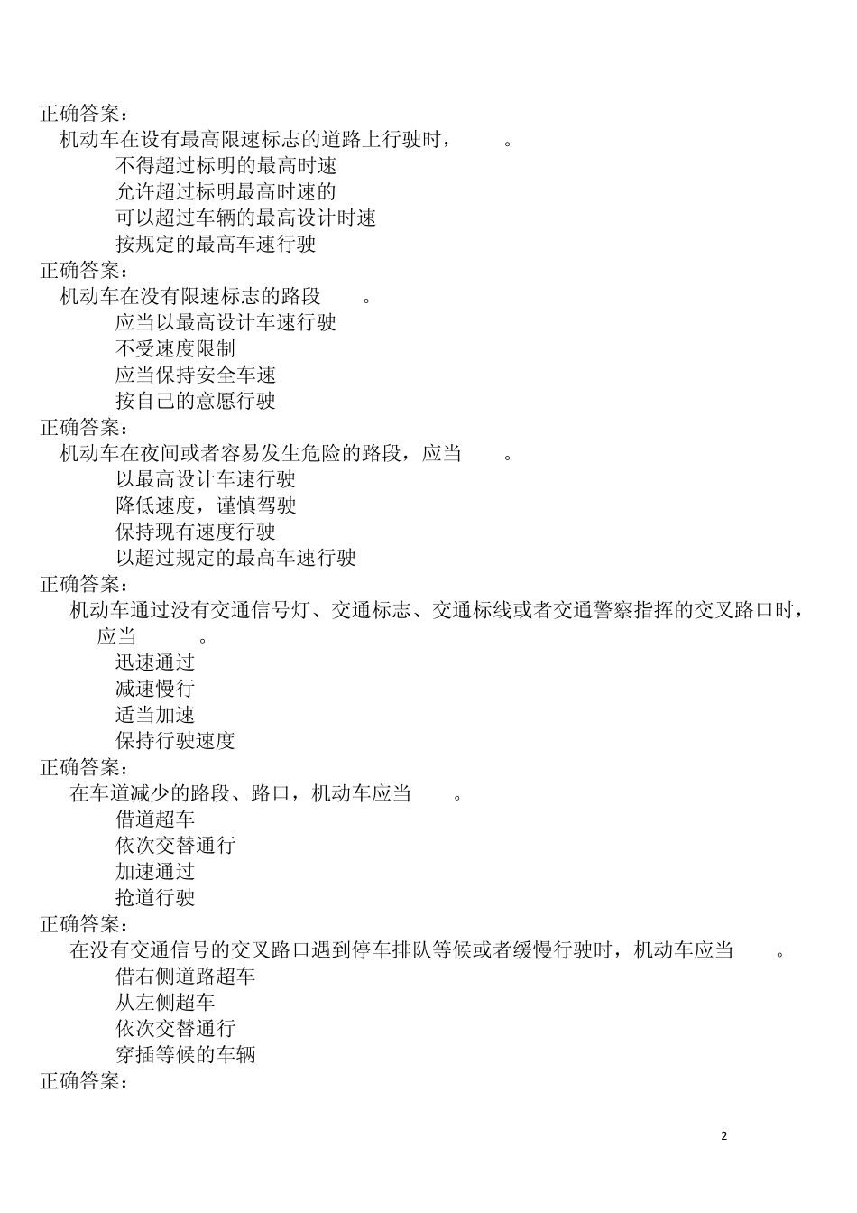 摩托车驾驶证考试题库(212题_打印版)_第2页