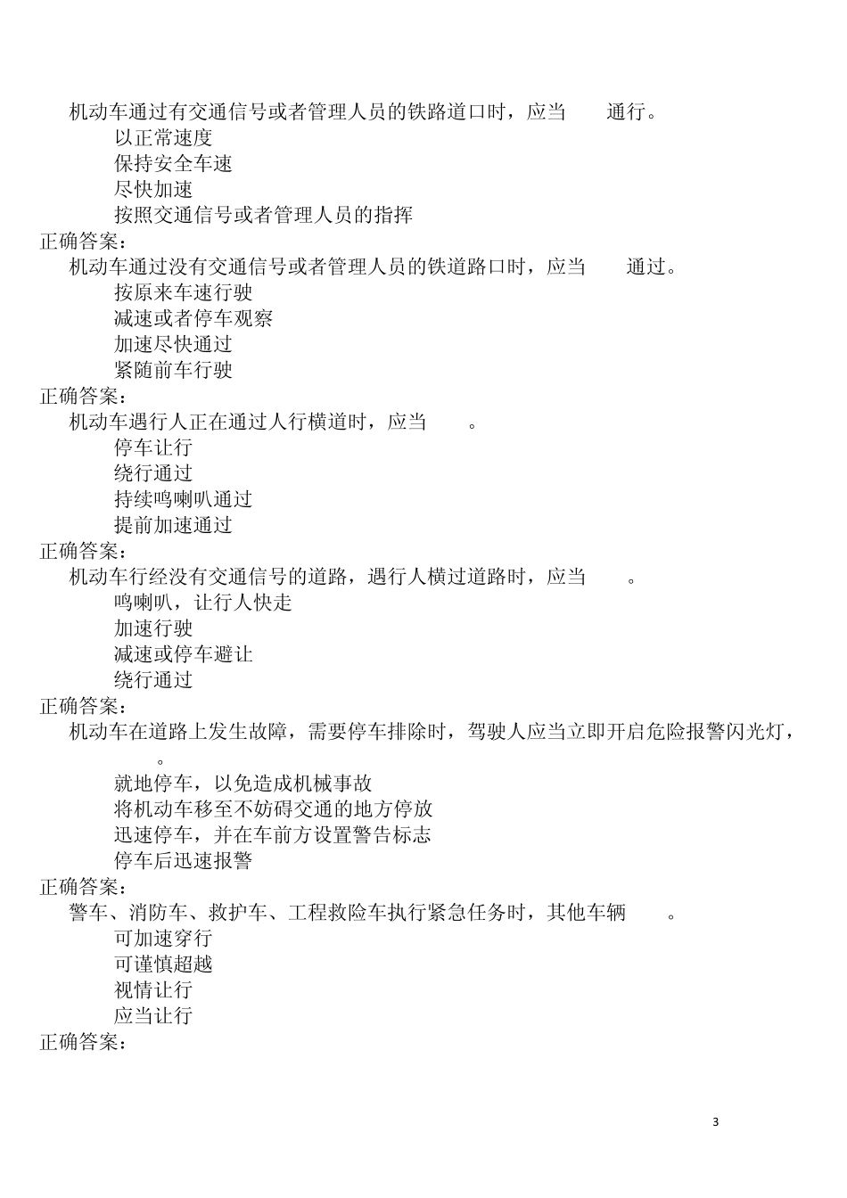 摩托车驾驶证考试题库(212题_打印版)_第3页