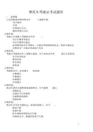 摩托车驾驶证考试题库(212题_打印版)