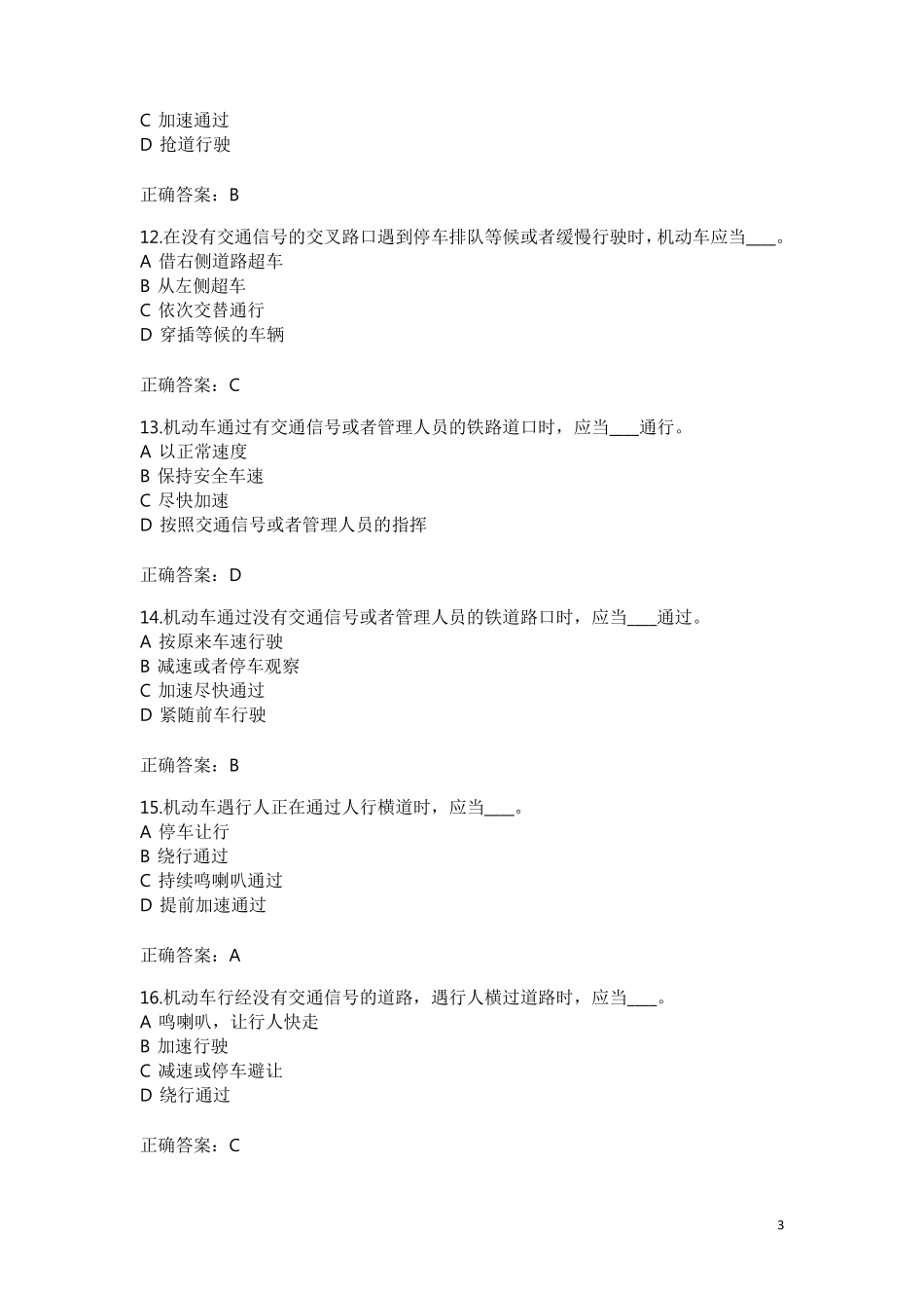 摩托车驾驶证考试题库_第3页