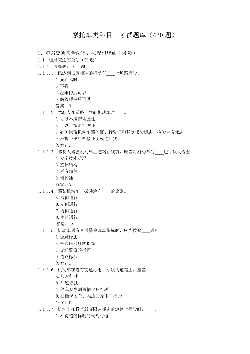 摩托车驾驶证驾照考试题库_第1页