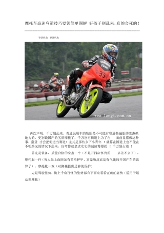摩托车高速弯道技巧要领简单图解