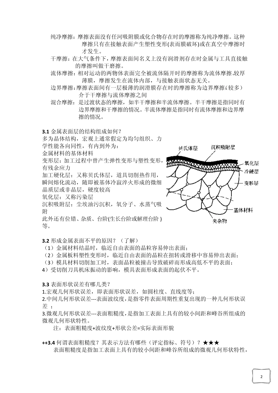 摩擦与润滑整理16_第2页