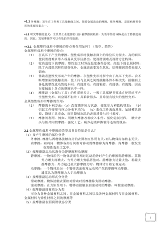 摩擦与润滑整理16